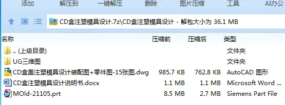 Z2955-CD盒注塑模具设计【含UG三维图】