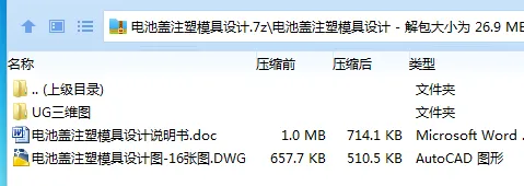 Z2956-电池盖注塑模具设计【含UG三维图】