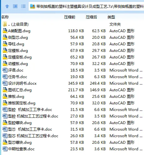 Z2961-带侧抽瓶盖的塑料注塑模具设计及成型工艺 Z2961-带侧抽瓶盖的塑料注塑模具设计及成型工艺