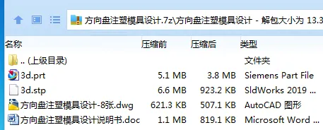 Z2963-方向盘注塑模具设计