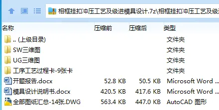 Z2966-相框挂扣冲压工艺及级进模具设计-长58【含UG三维图】