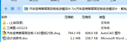 Z2967-汽车座椅靠背固定板级进模设计【含UG三维图】 Z2967-汽车座椅靠背固定板级进模设计【含UG三维图】