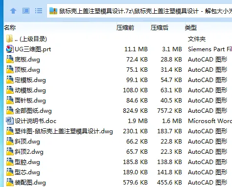 Z2972-鼠标壳上盖注塑模具设计【含UG三维图】