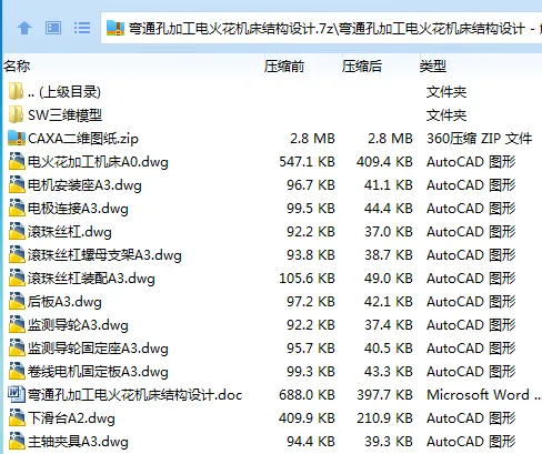 Z2973-弯通孔加工电火花机床结构设计[含SW三维图]