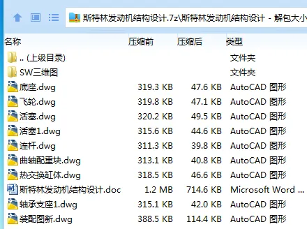Z2974-斯特林发动机结构设计【含SW三维图】 Z2974-斯特林发动机结构设计【含SW三维图】