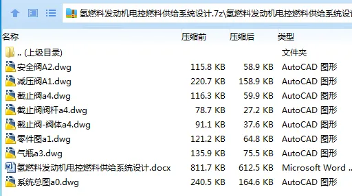 Z2975-氢燃料发动机电控燃料供给系统设计