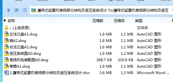 Z2979-履带式起重机卷扬部分结构及液压系统设计 Z2979-履带式起重机卷扬部分结构及液压系统设计