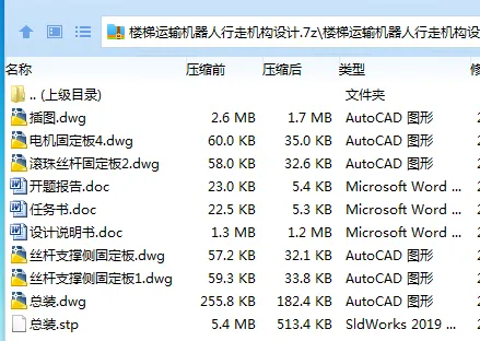 Z2981-楼梯运输机器人行走机构设计【含三维图】 Z2981-楼梯运输机器人行走机构设计【含三维图】