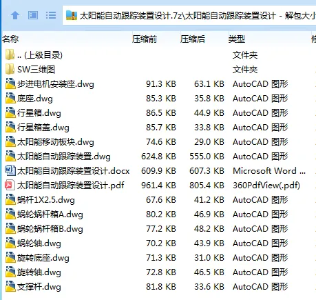 Z2987-太阳能自动跟踪装置设计【含SW三维图】 Z2987-太阳能自动跟踪装置设计【含SW三维图】