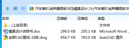 Z2989-汽车喇叭消声器隔板冲压模具设计-2套模具 Z2989-汽车喇叭消声器隔板冲压模具设计-2套模具