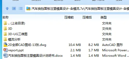 Z2990-汽车换挡面板注塑模具设计-含模流【含UG三维图】