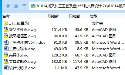 K2182-81014拨叉加工工艺及镗φ55孔夹具设计 K2182-81014拨叉加工工艺及镗φ55孔夹具设计