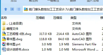 Z2994-舱门接头数控加工工艺设计【含UG三维图】 Z2994-舱门接头数控加工工艺设计【含UG三维图】