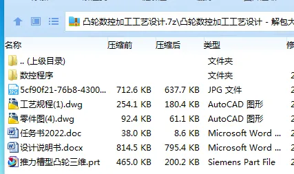 Z2995-凸轮数控加工工艺设计【含UG三维图】 Z2995-凸轮数控加工工艺设计【含UG三维图】