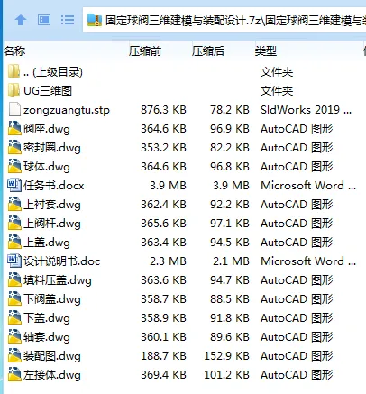 Z2997-固定球阀三维建模与装配设计【含UG三维图】