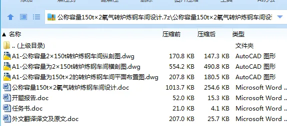Z2998-公称容量150t×2氧气转炉炼钢车间设计 Z2998-公称容量150t×2氧气转炉炼钢车间设计