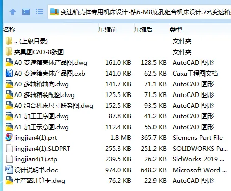 Z2999-变速箱壳体专用机床设计-钻6-M8底孔组合机床设计