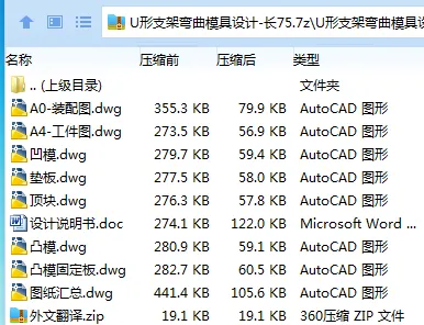 Z3001-U形支架弯曲模具设计-长75