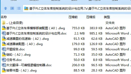 Z3003-基于PLC立体车库控制系统的设计与应用