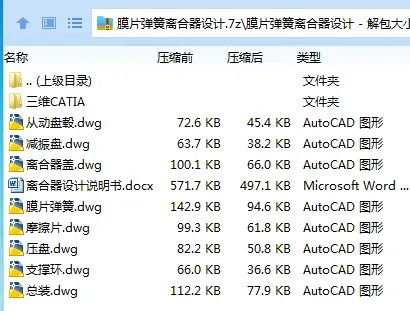 Z3007-膜片弹簧离合器设计【含Caita三维图】