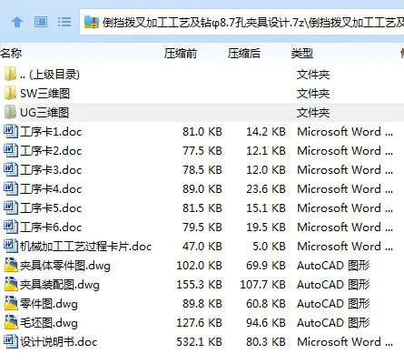 KS413B-倒挡拨叉加工工艺及钻φ8.7孔夹具设计【含三维图】 KS413B-倒档拨叉加工工艺及钻φ8.7孔夹具设计【含三维图】