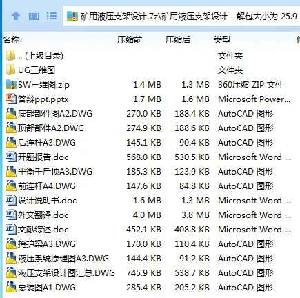 Z3011-矿用液压支架设计【含三维图】 Z3011-矿用液压支架设计【含三维图】