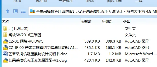 Z3013-芒果采摘机液压系统设计 Z3013-芒果采摘机液压系统设计