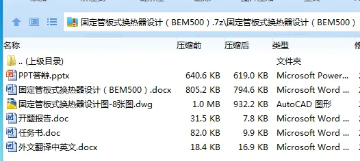 Z3016-固定管板式换热器设计（BEM500）