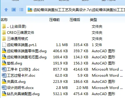 Z3018-齿轮箱体端盖加工工艺及夹具设计【含Creo三维】 Z3018-齿轮箱体端盖加工工艺及夹具设计【含Creo三维】