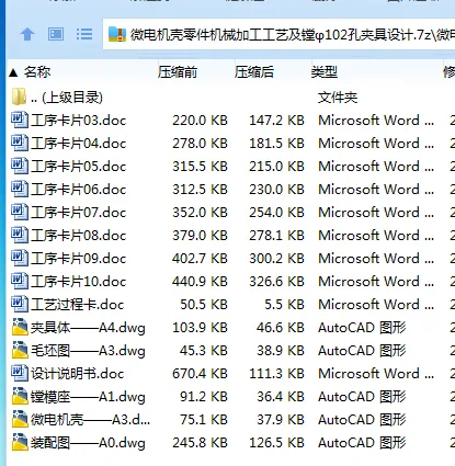 K2186-微电机壳零件机械加工工艺及镗φ102孔夹具设计