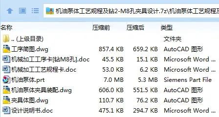 Z3021-机油泵体工艺规程及钻2-M8孔夹具设计【含UG三维图】 Z3021-机油泵体工艺规程及钻2-M8孔夹具设计【含UG三维图】
