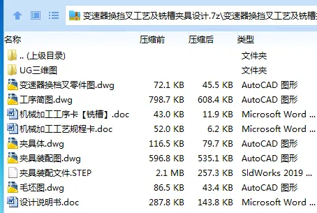 K2187-变速器换挡叉工艺及铣槽夹具设计【含三维图】 K2187-变速器换挡叉工艺及铣槽夹具设计【含三维图】