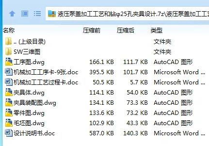 K2188-液压泵盖加工工艺和钻φ25孔夹具设计【含SW三维图】 K2188-液压泵盖加工工艺和钻φ25孔夹具设计【含SW三维图】