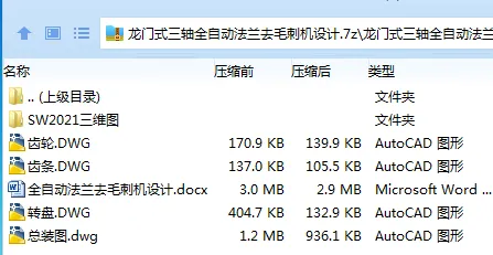 Z3023-龙门式三轴全自动法兰去毛刺机设计【含SW三维图】 Z3023-龙门式三轴全自动法兰去毛刺机设计【含SW三维图】