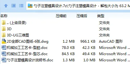 Z3024-勺子注塑模具设计【含UG三维图】 Z3024-勺子注塑模具设计【含UG三维图】