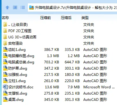 Z3027-升降电脑桌设计【含UG三维图】 Z3027-升降电脑桌设计【含UG三维图】