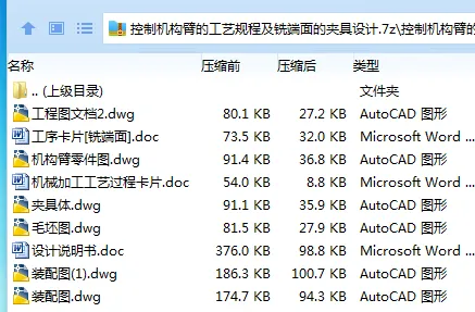 Z3030-控制机构臂的工艺规程及铣端面的夹具设计 Z3030-控制机构臂的工艺规程及铣端面的夹具设计