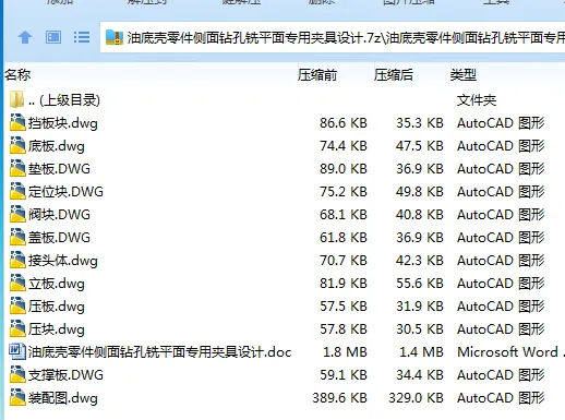 Z3039-油底壳零件侧面钻孔铣平面专用夹具设计