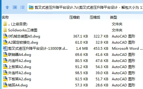 Z3042-剪叉式液压升降平台设计【含SW三维图】 Z3042-剪叉式液压升降平台设计【含SW三维图】