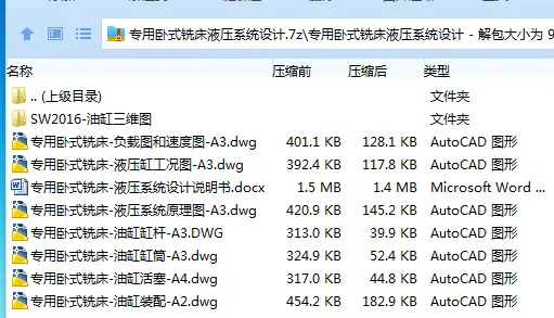 Z3043-专用卧式铣床液压系统设计【含SW三维图】