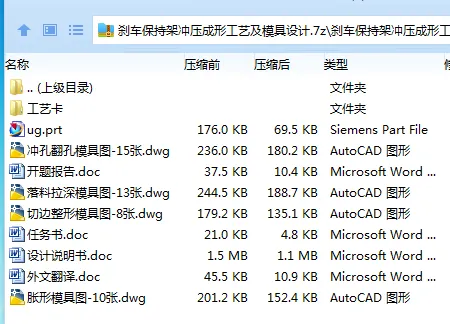 Z3045-刹车保持架冲压成形工艺及模具设计