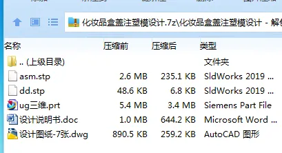 Z3046-化妆品盒盖注塑模设计【含UG三维图】