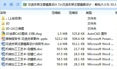 Z3047-花洒支架注塑模具设计【含UG三维图】 Z3047-花洒支架注塑模具设计【含UG三维图】