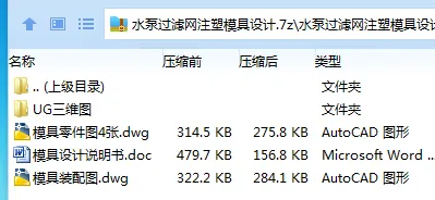 Z3048-水泵过滤网注塑模具设计【含UG三维图】