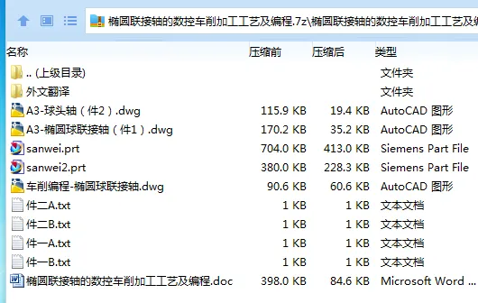 Z3050-椭圆联接轴的数控车削加工工艺及编程[含UG三维图]长130