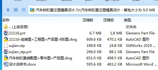 Z3056-汽车锁扣盖注塑模具设计【含UG三维图】 Z3056-汽车锁扣盖注塑模具设计【含UG三维图】