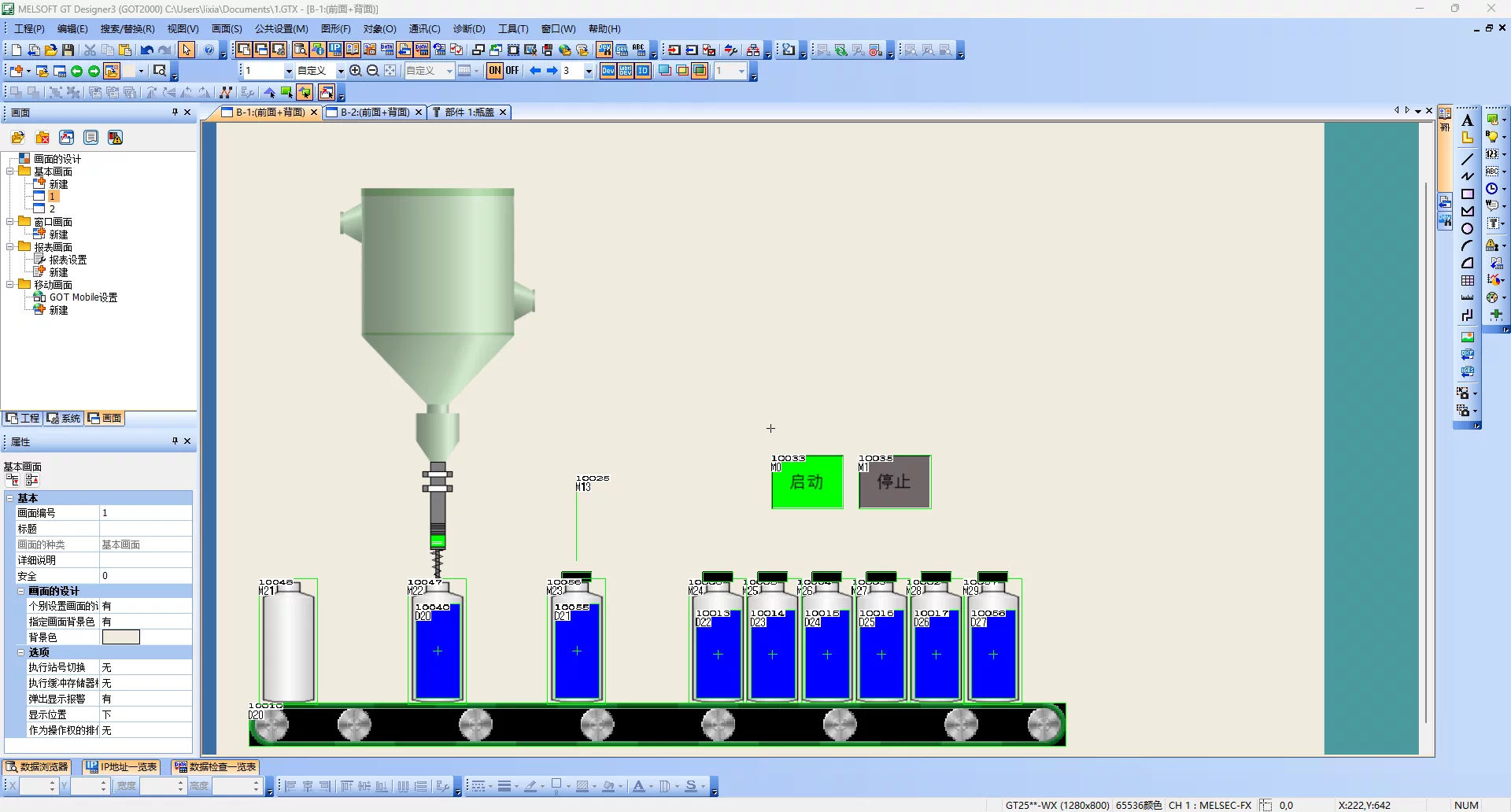 XY379-基于PLC的啤酒灌装生产线控制系统设计