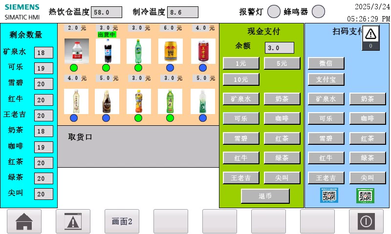 XY426-基于S7-1200 PLC的自动售货机设计