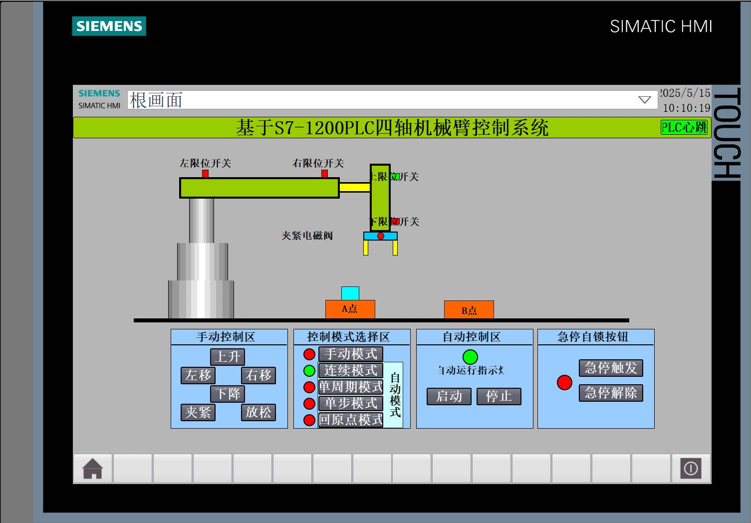 XY442-基于S7-1200 PLC机械臂控制系统设计