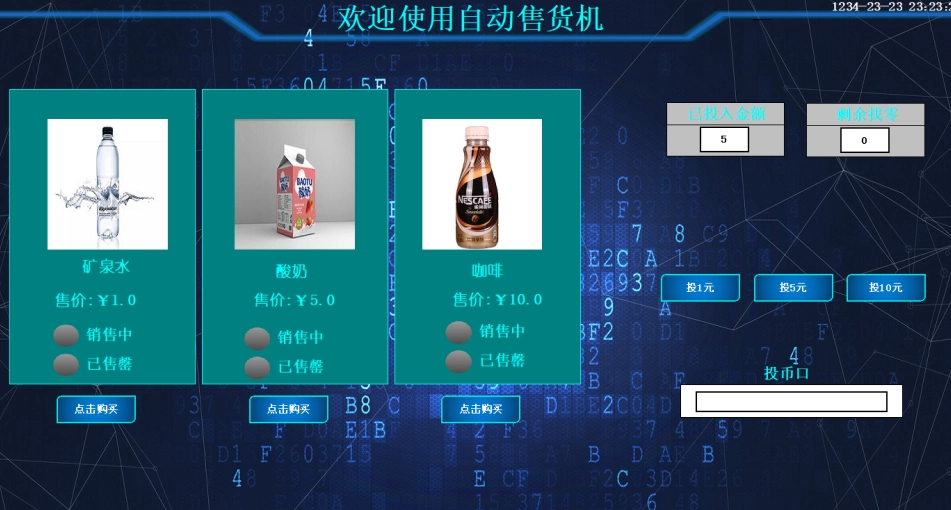 XY535-基于S7-1200 PLC的自动售货机控制系统设计